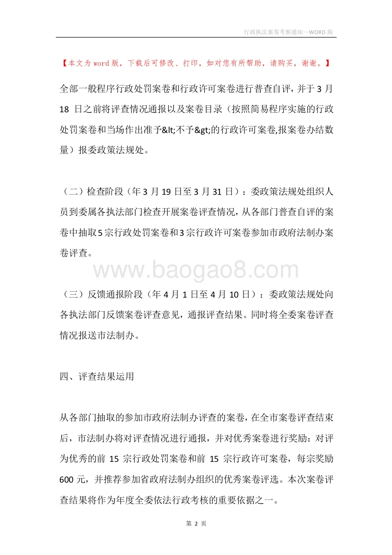 行政执法案卷考察通知.docx_第2页