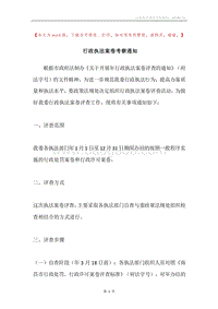 行政执法案卷考察通知.docx