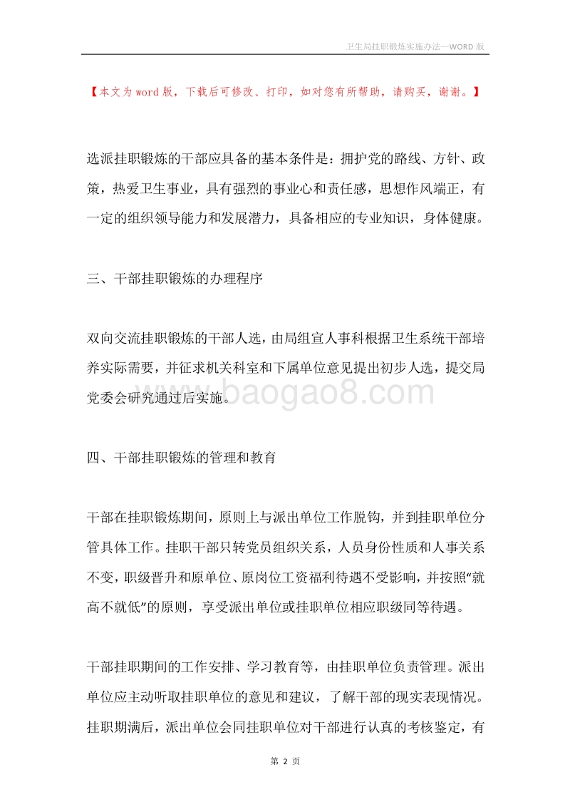 卫生局挂职锻炼实施办法.docx_第2页