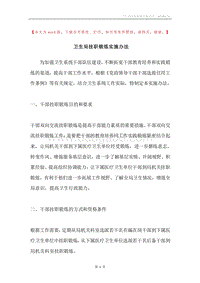 卫生局挂职锻炼实施办法.docx