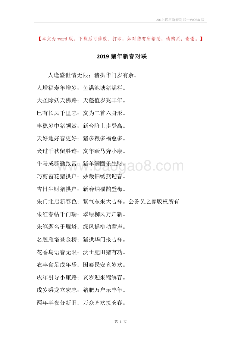 2019猪年新春对联.docx_第1页