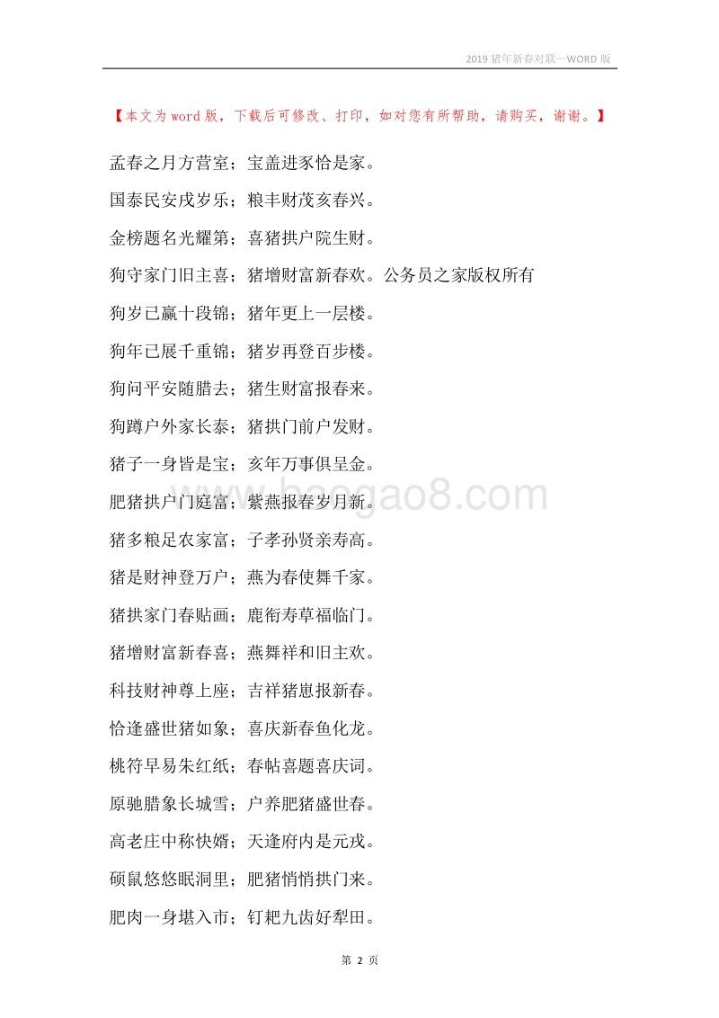 2019猪年新春对联.docx_第2页