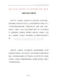乡镇科员综合考察材料.docx