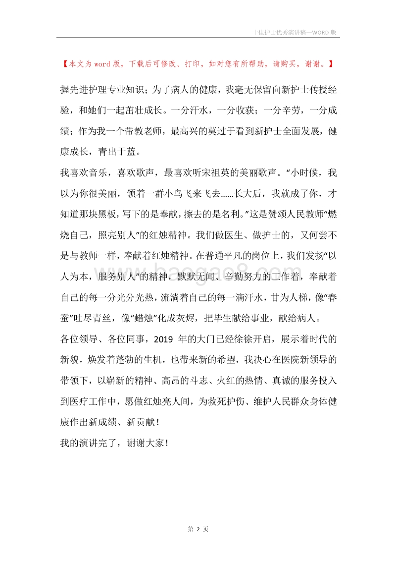 十佳护士优秀演讲稿.docx_第2页