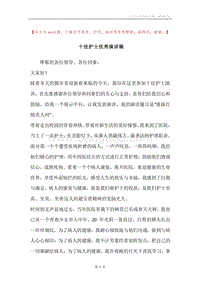 十佳护士优秀演讲稿.docx