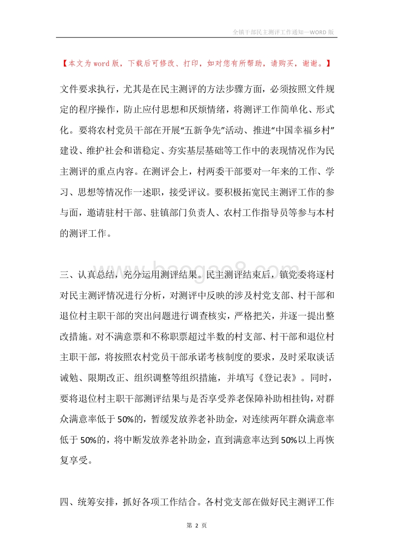 全镇干部民主测评工作通知.docx_第2页