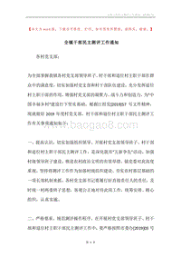 全镇干部民主测评工作通知.docx