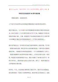 学校纪念抗战胜利70周年演讲稿.docx