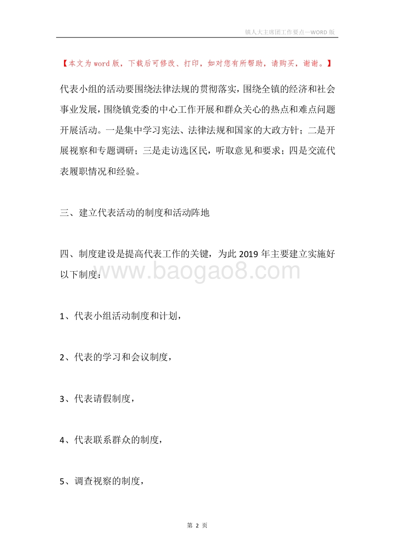镇人大主席团工作要点.docx_第2页