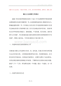 镇人大主席团工作要点.docx
