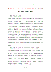 竞选润滑油企业副经理演讲.docx