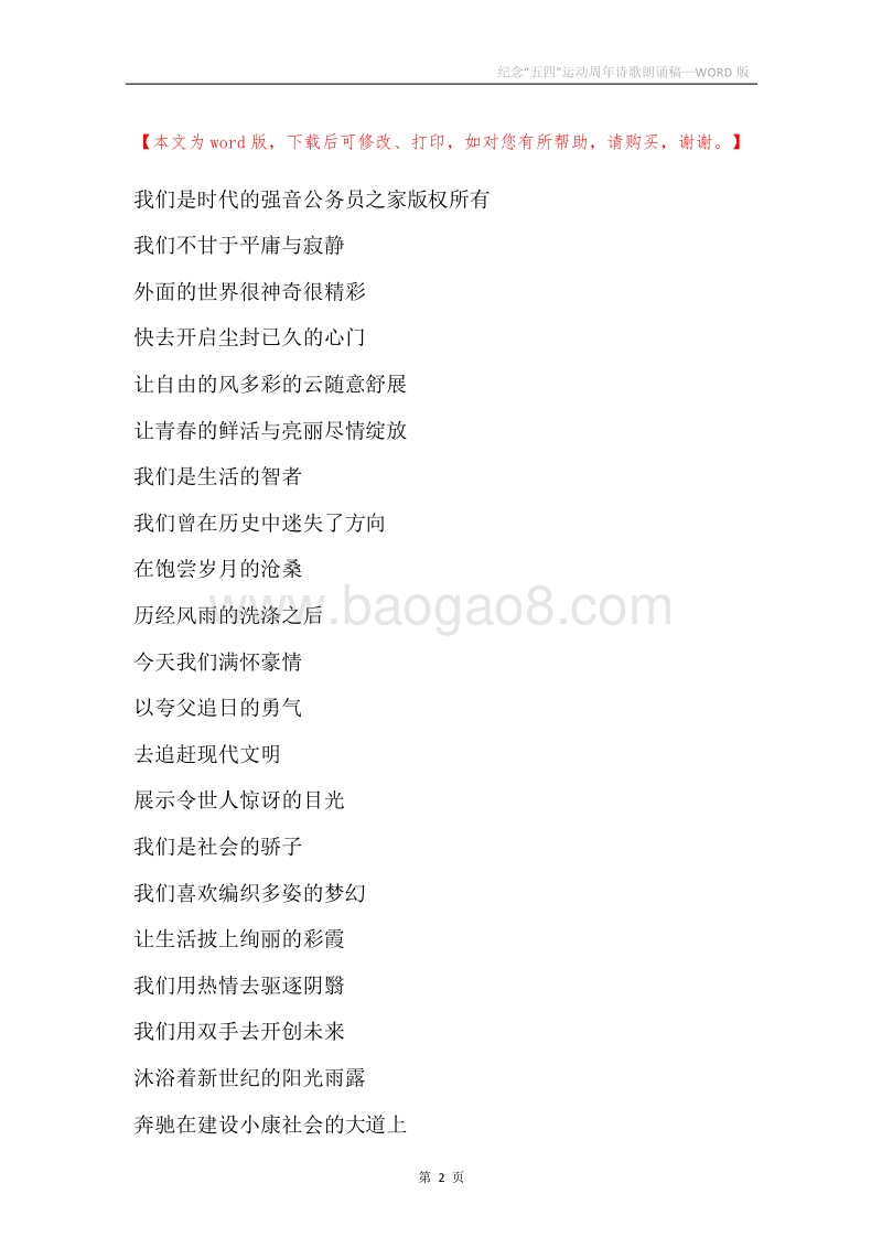 纪念“五四”运动周年诗歌朗诵稿.docx_第2页