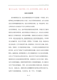 安全文化思考.docx