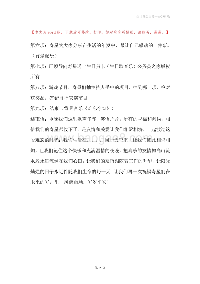 生日晚会主持.docx_第2页