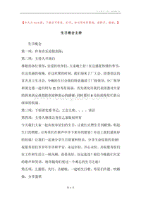 生日晚会主持.docx