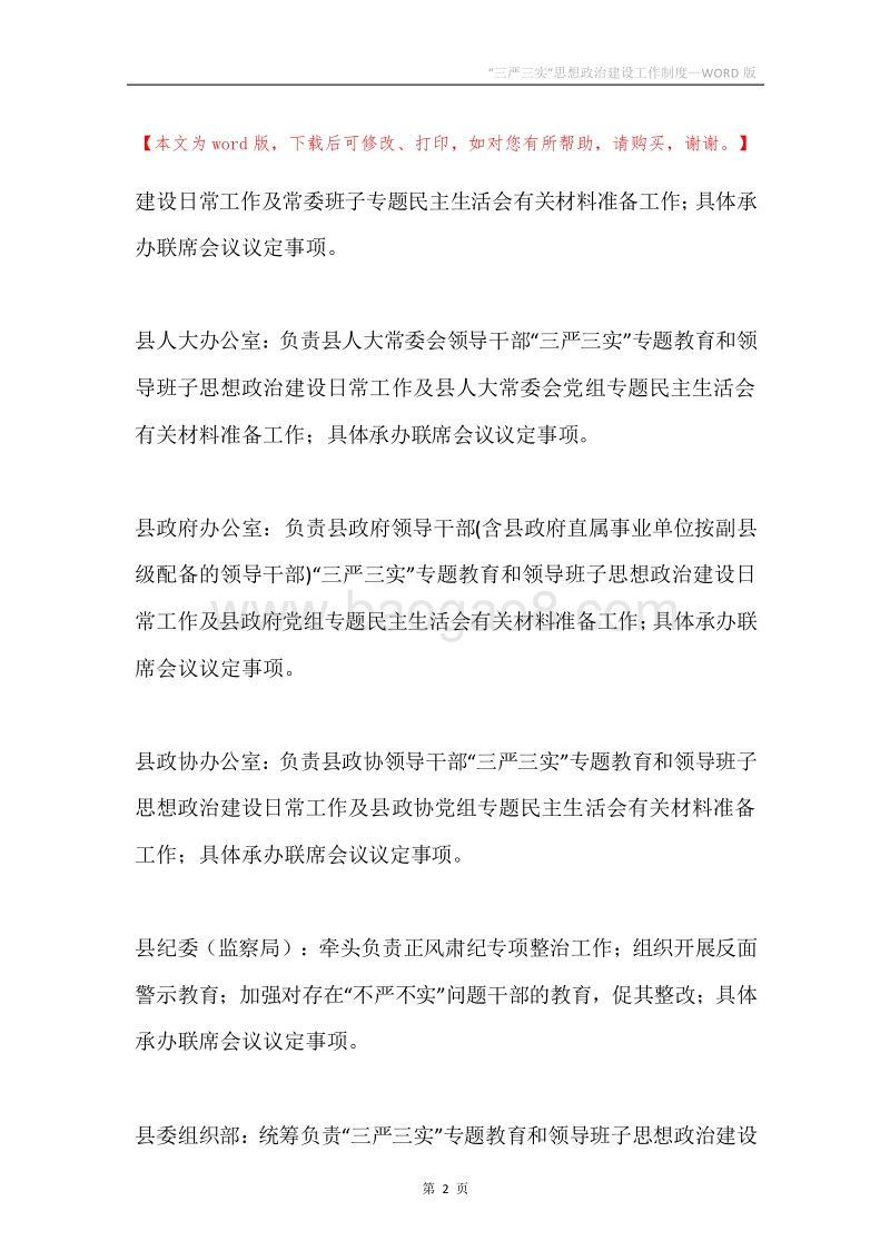 “三严三实”思想政治建设工作制度.docx_第2页
