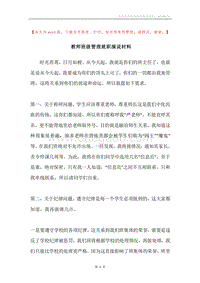 教师班级管理就职演说材料.docx