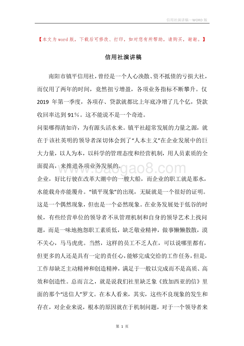 信用社演讲稿.docx_第1页