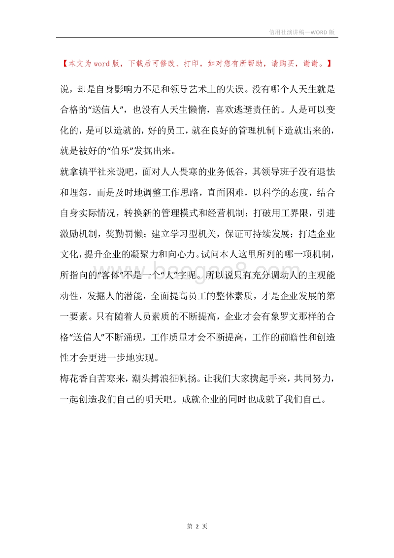 信用社演讲稿.docx_第2页