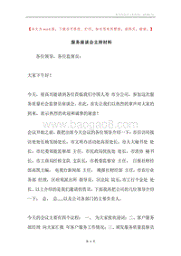 服务座谈会主持材料.docx