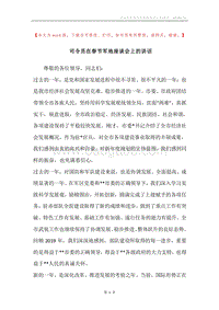 司令员在春节军地座谈会上的讲话.docx