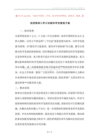 县团委深入学习实践科学发展观方案.docx