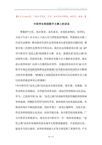 中职学生校园歌手大赛上的讲话.docx