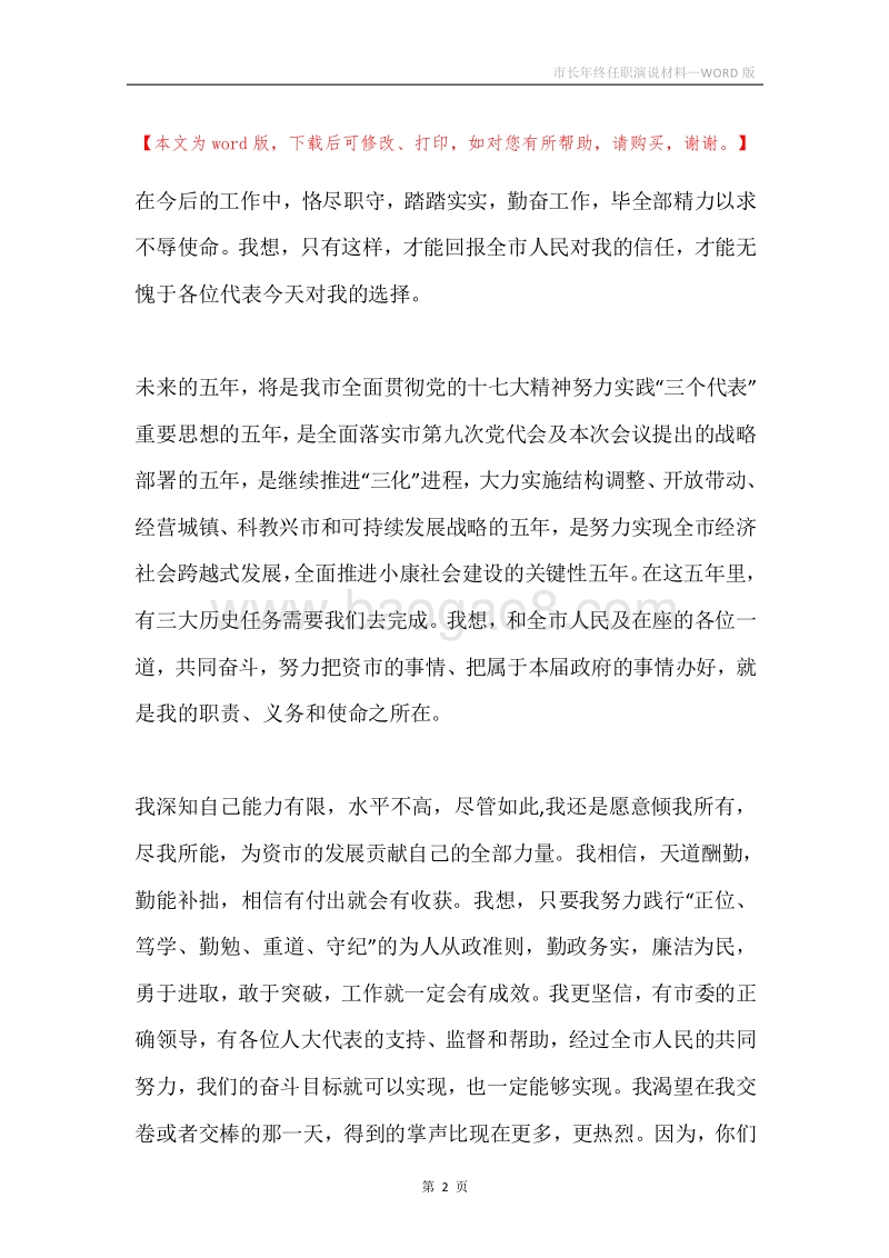 市长年终任职演说材料.docx_第2页