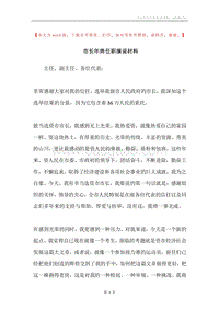 市长年终任职演说材料.docx