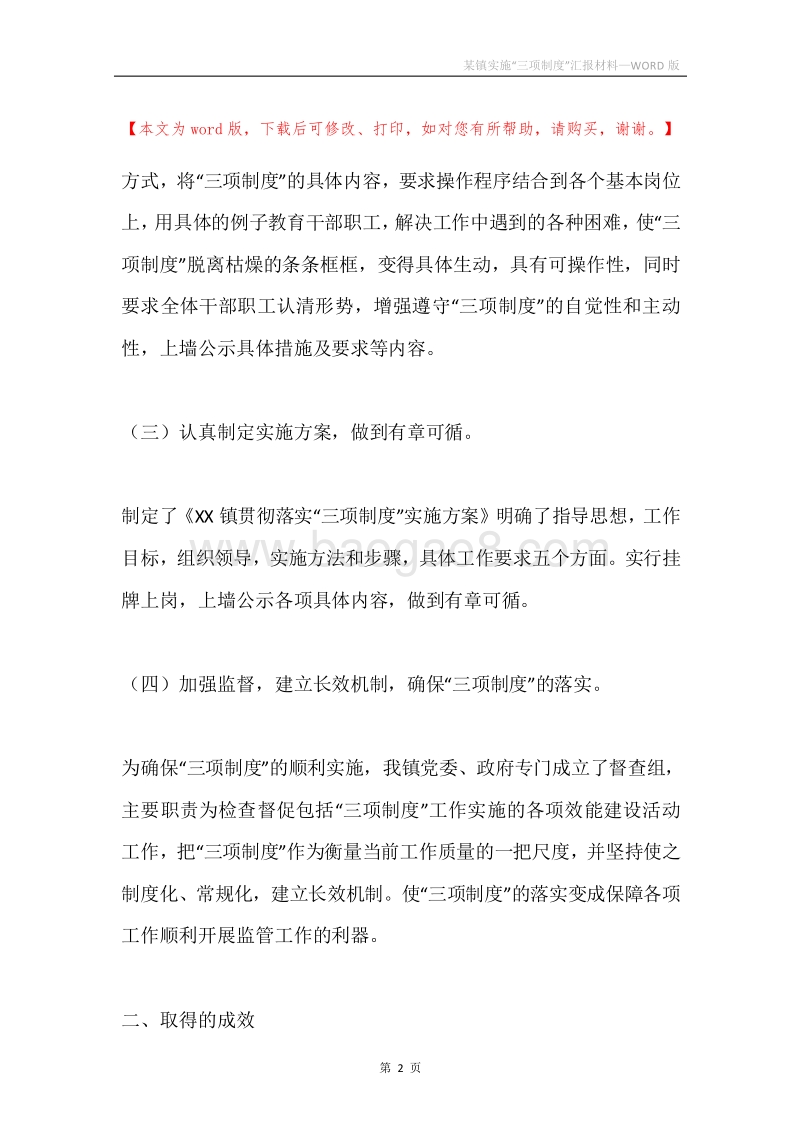 某镇实施“三项制度”汇报材料.docx_第2页