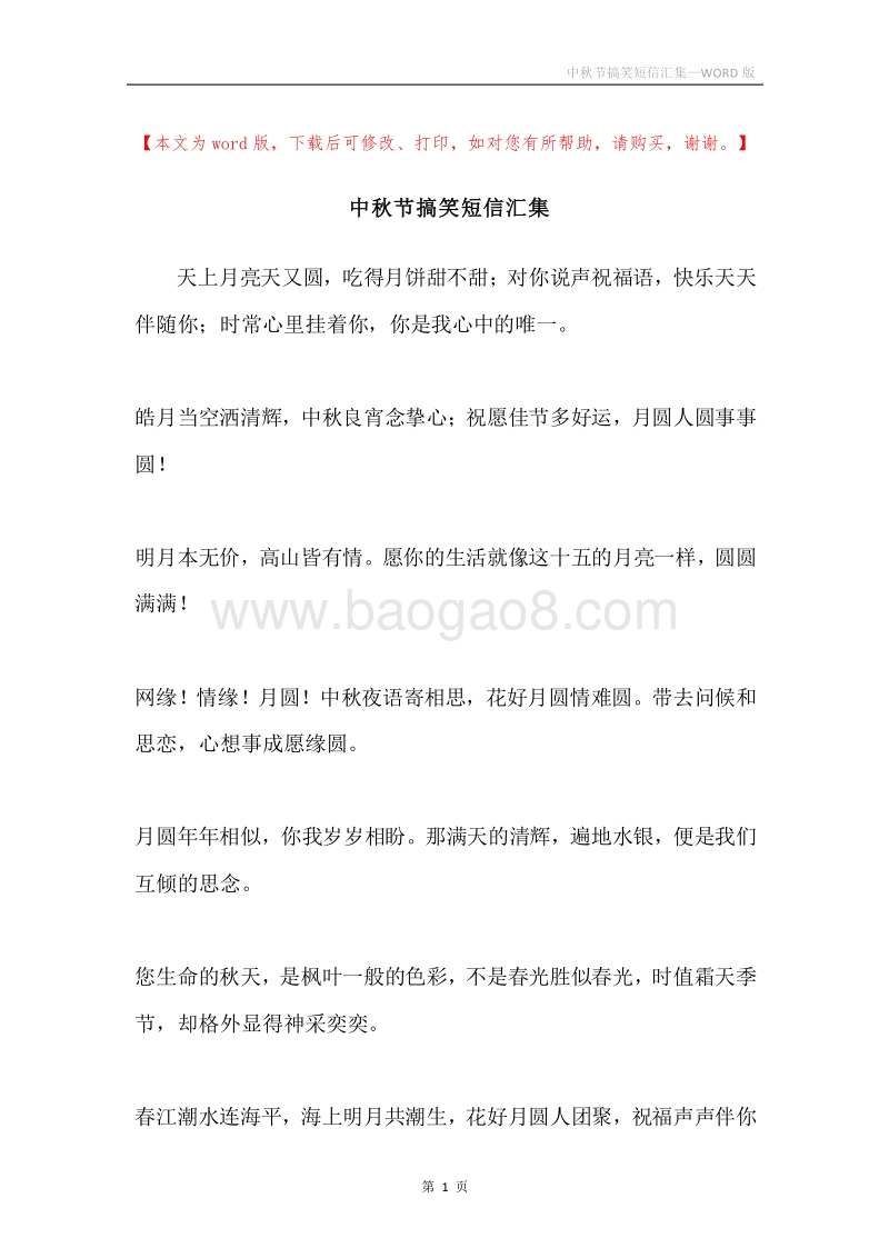 中秋节搞笑短信汇集.docx_第1页