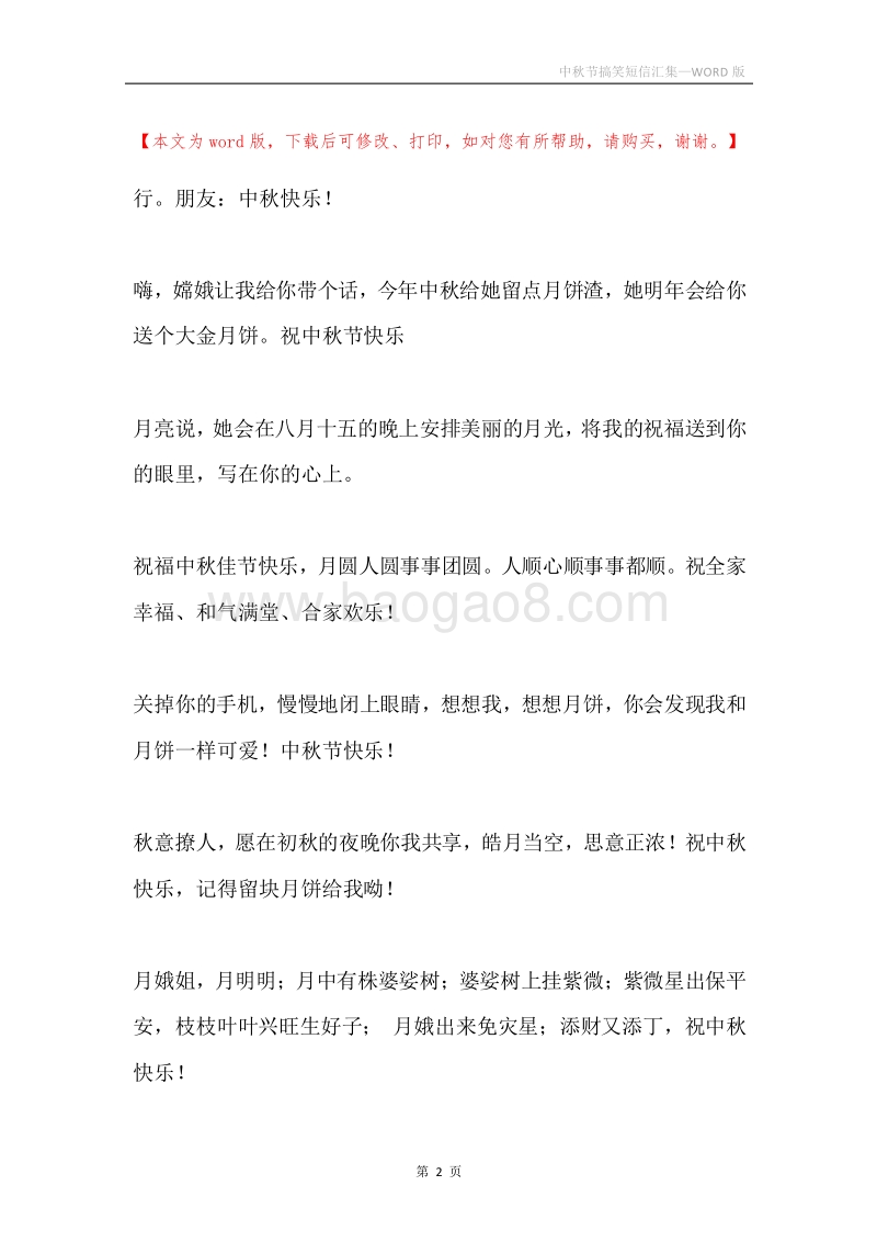 中秋节搞笑短信汇集.docx_第2页