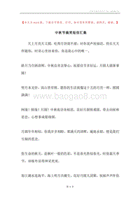 中秋节搞笑短信汇集.docx
