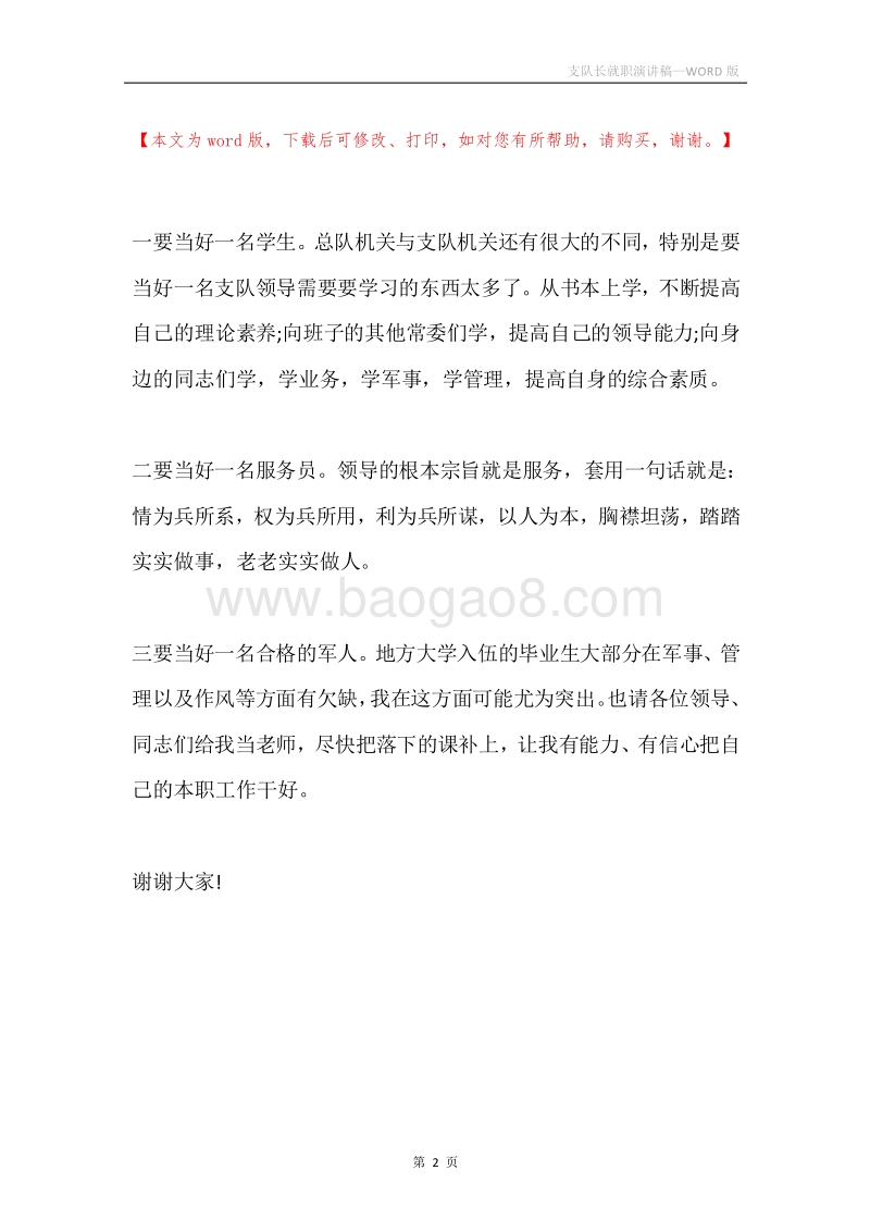 支队长就职演讲稿.docx_第2页