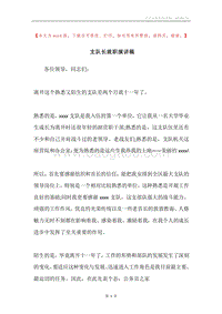 支队长就职演讲稿.docx