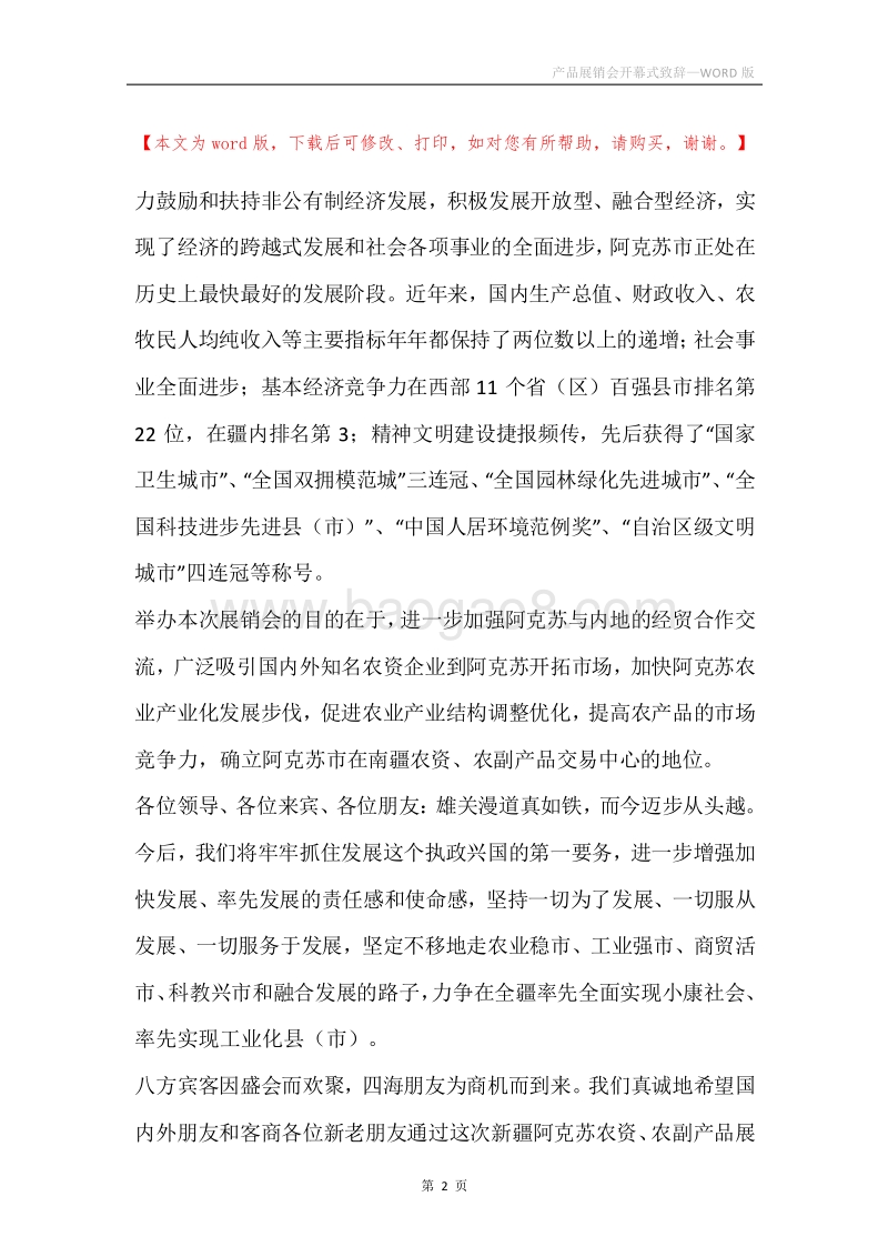 产品展销会开幕式致辞.docx_第2页
