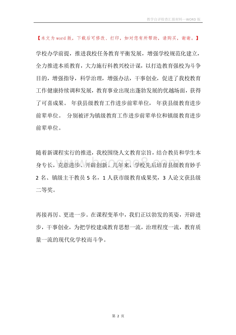 教学自评检查汇报材料.docx_第2页