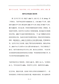 教学自评检查汇报材料.docx