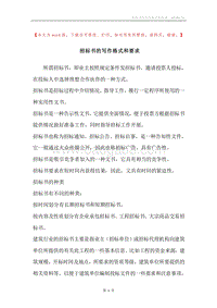 招标书的写作格式和要求.docx