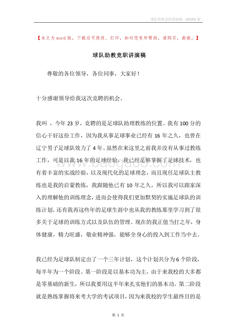 球队助教竞职讲演稿.docx_第1页