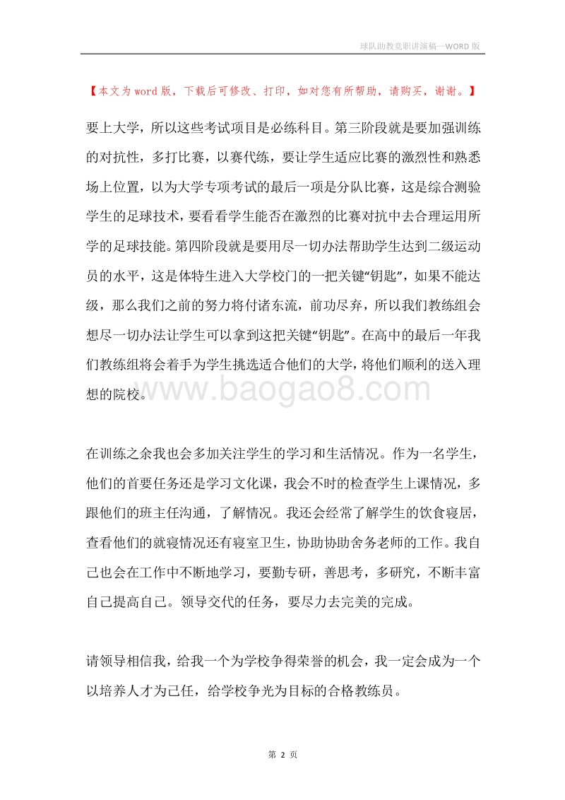 球队助教竞职讲演稿.docx_第2页