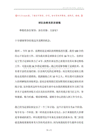 球队助教竞职讲演稿.docx