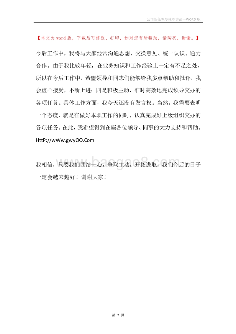 公司新任领导就职讲演.docx_第2页