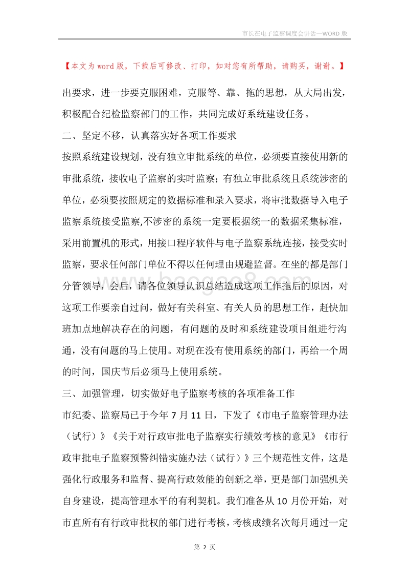 市长在电子监察调度会讲话.docx_第2页