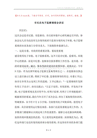 市长在电子监察调度会讲话.docx