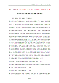 青少年生态安徽环保知识竞赛主持串词.docx