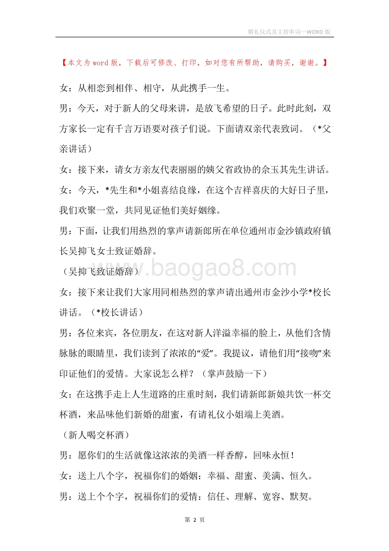 婚礼仪式及主持串词.docx_第2页