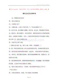 婚礼仪式及主持串词.docx