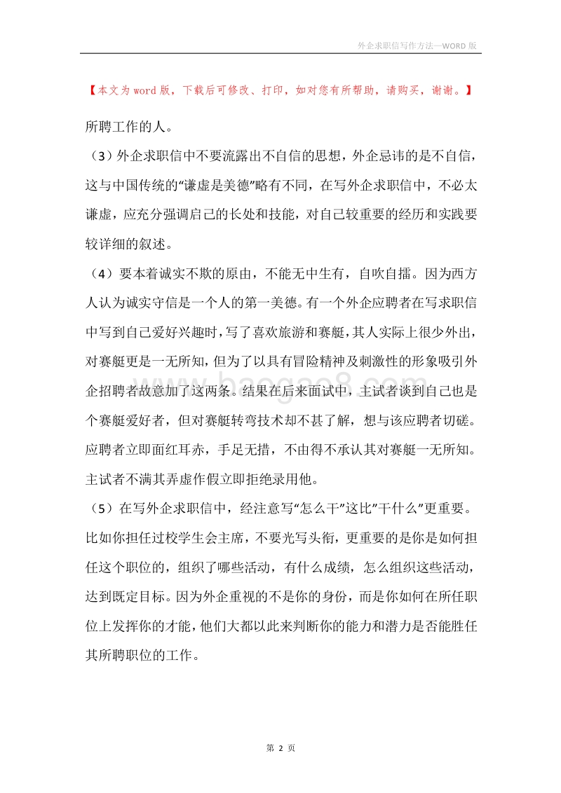 外企求职信写作方法.docx_第2页
