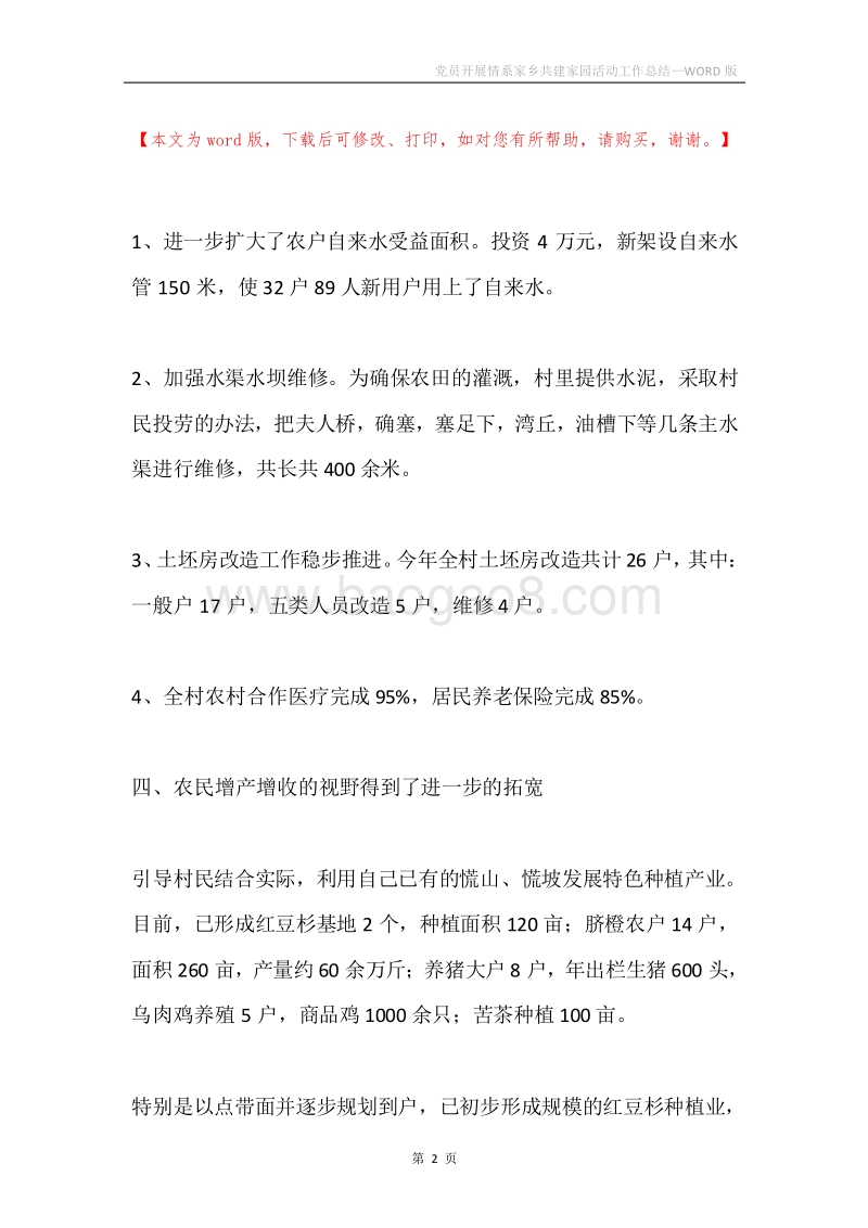 党员开展情系家乡共建家园活动工作总结.docx_第2页